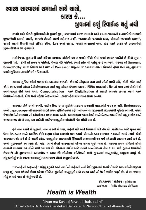 Jivan ma Kashuj Rewind thatu nathi an article by Dr. Abhay Khandekar (Dedicated to Senior Citizen of Ahmedabad)